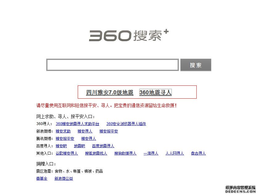 360雅安寻人界面