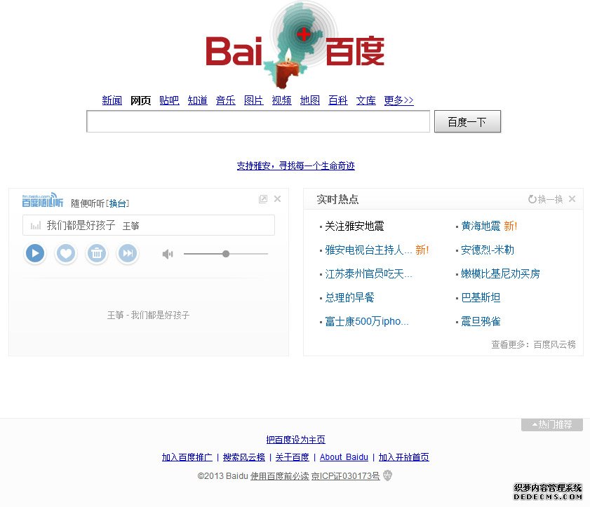 360雅安寻人界面