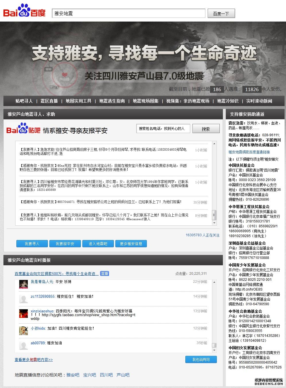 360雅安寻人界面