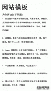 我为网站模板平反，不要给所谓的个性化设计贴