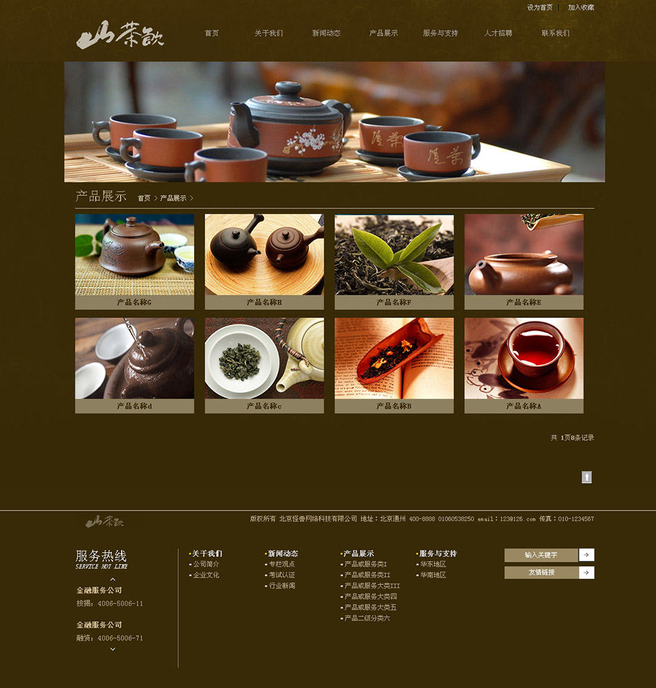 让客户喜欢上这款模板!一款茶叶网站模板设计赏析