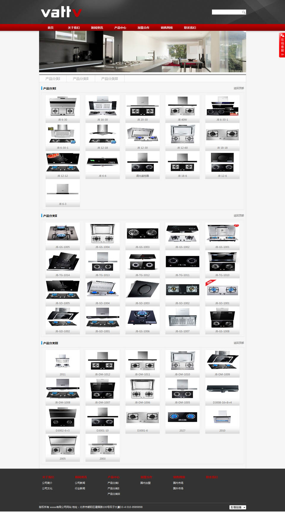 厨具灶具企业网站模板产品页