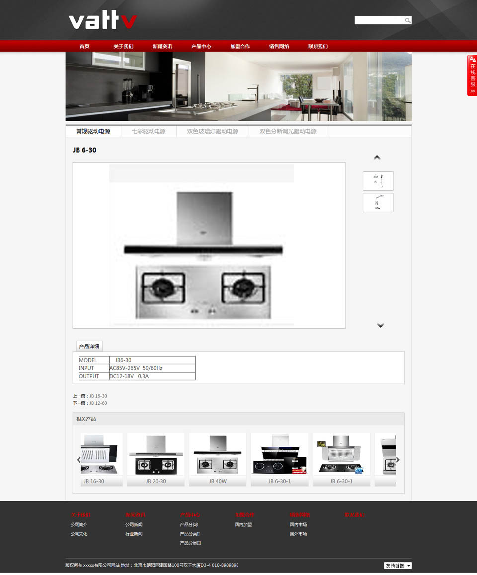 厨具灶具企业网站模板产品详细页