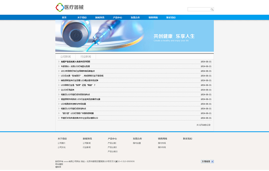 医疗器械网站源码新闻列表