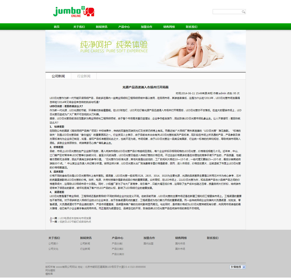 灯饰企业网站模板新闻列表页
