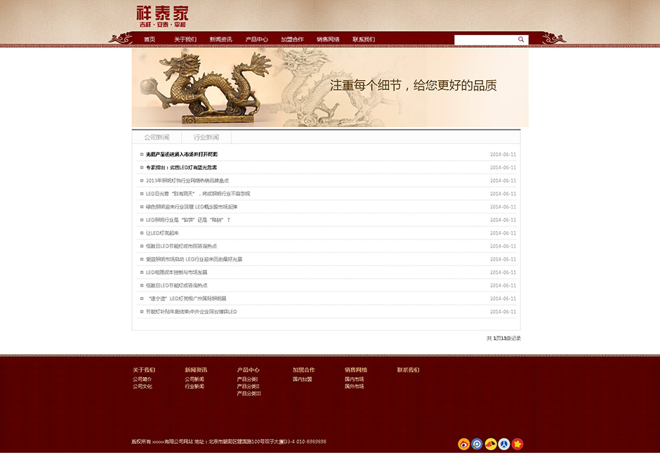 摆件装饰网站模板新闻列表