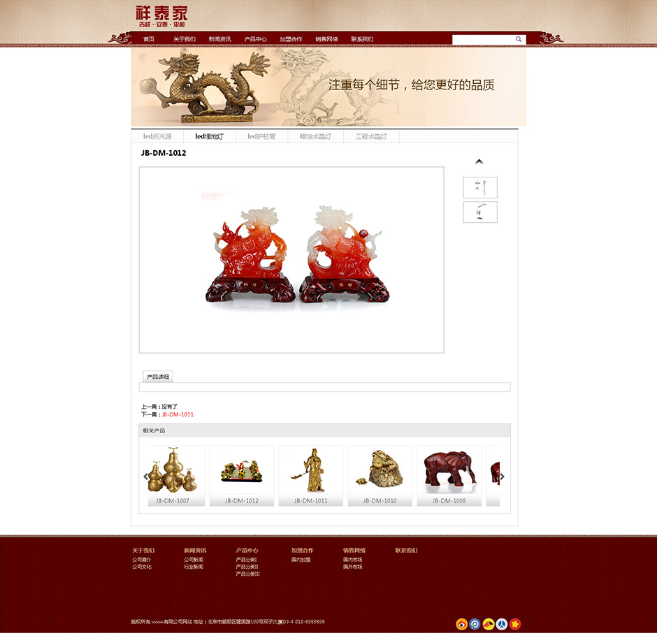 摆件装饰网站模板产品详细