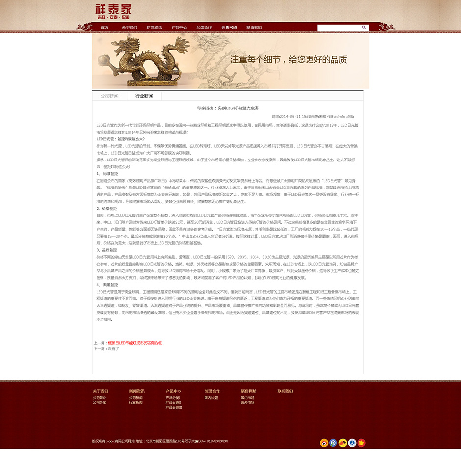 摆件装饰网站模板新闻详细