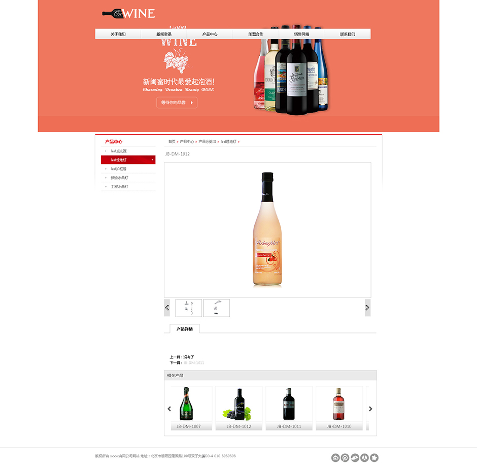 葡萄酒企业网站源码产品详细