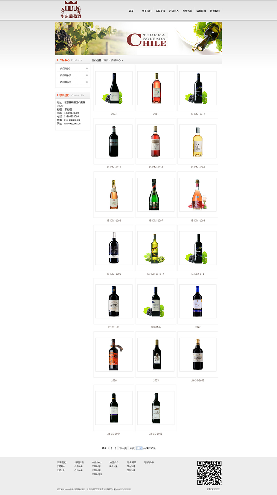 葡萄酒厂网站设计产品列表
