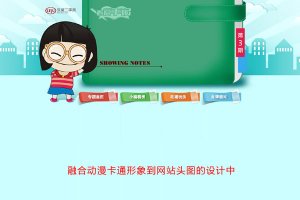 融合动漫卡通形象到网站头图的设计中