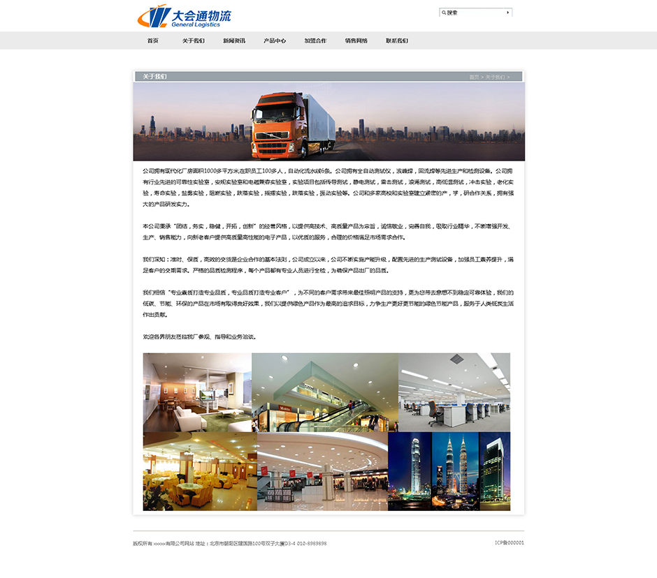 物流机构网站建设新闻详细