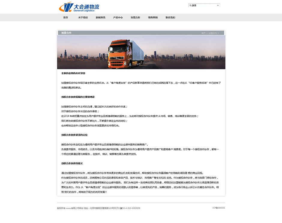 物流机构网站建设新闻列表