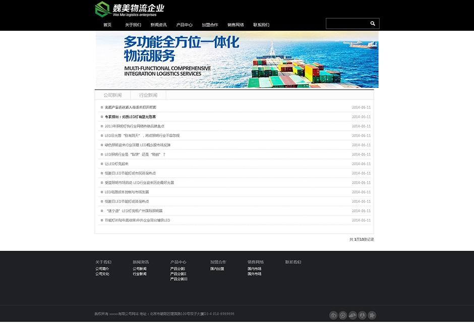 物流公司网站模板新闻列表