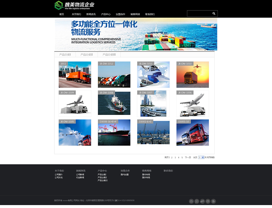 物流公司网站模板产品列表