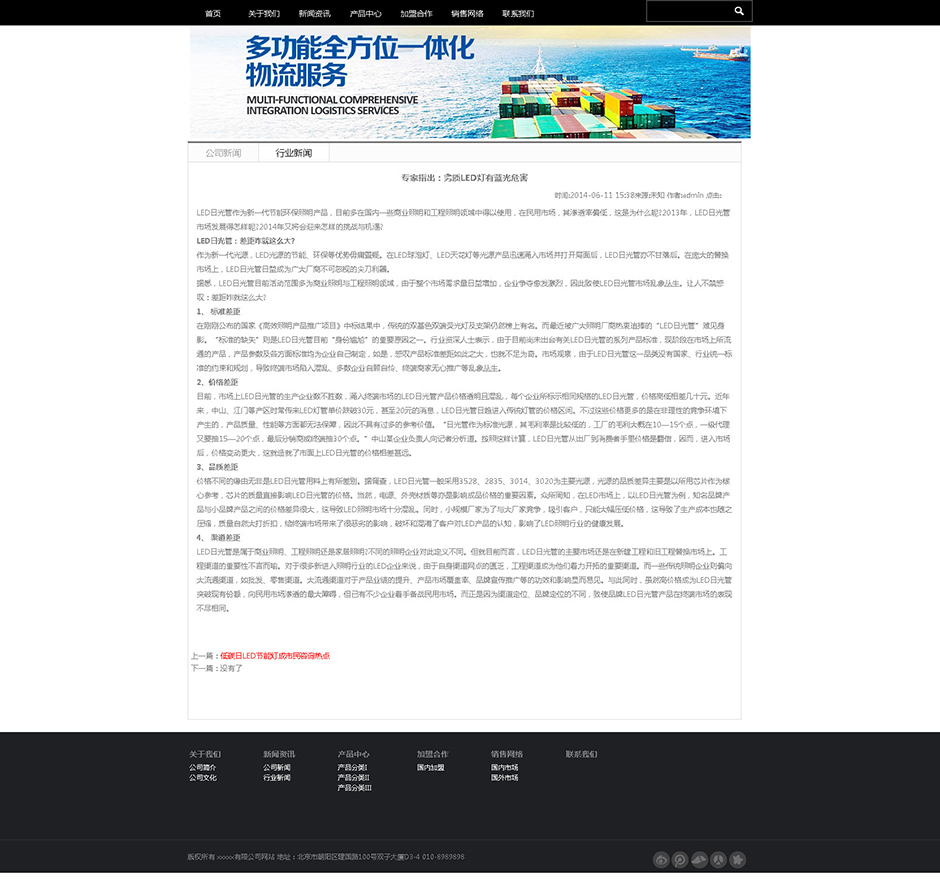 物流公司网站模板新闻详细