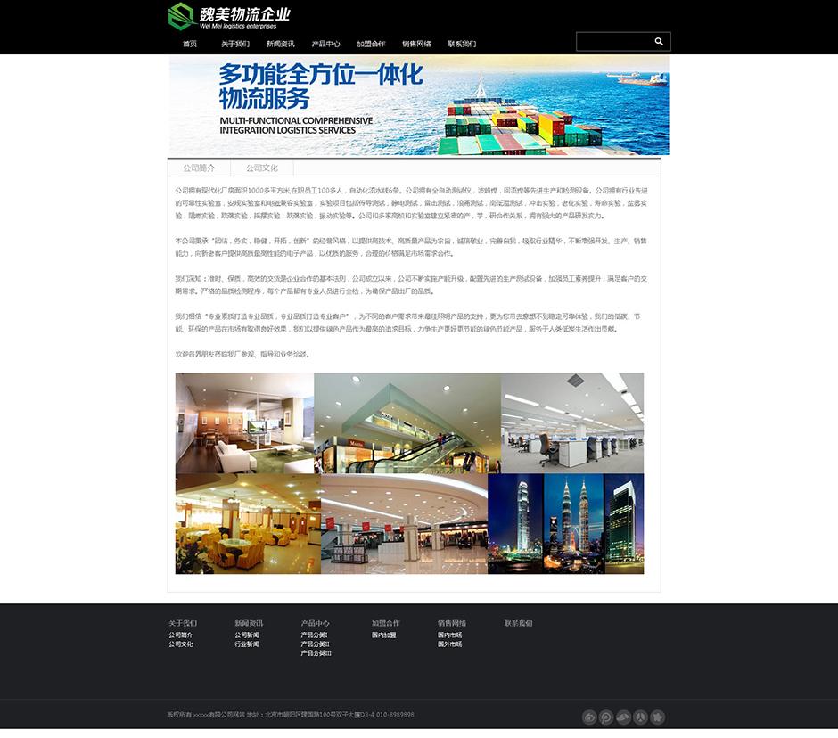 物流公司网站模板关于我们