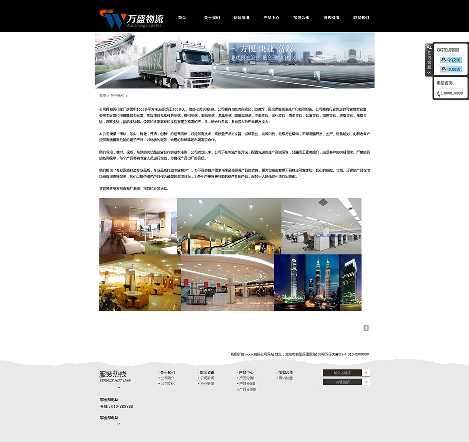 物流公司网站建设关于我们