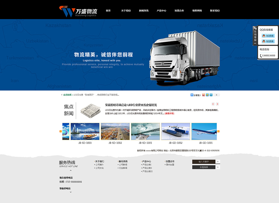 物流公司网站建设首页
