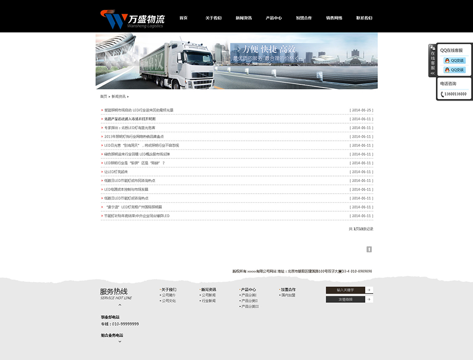 物流公司网站建设新闻列表