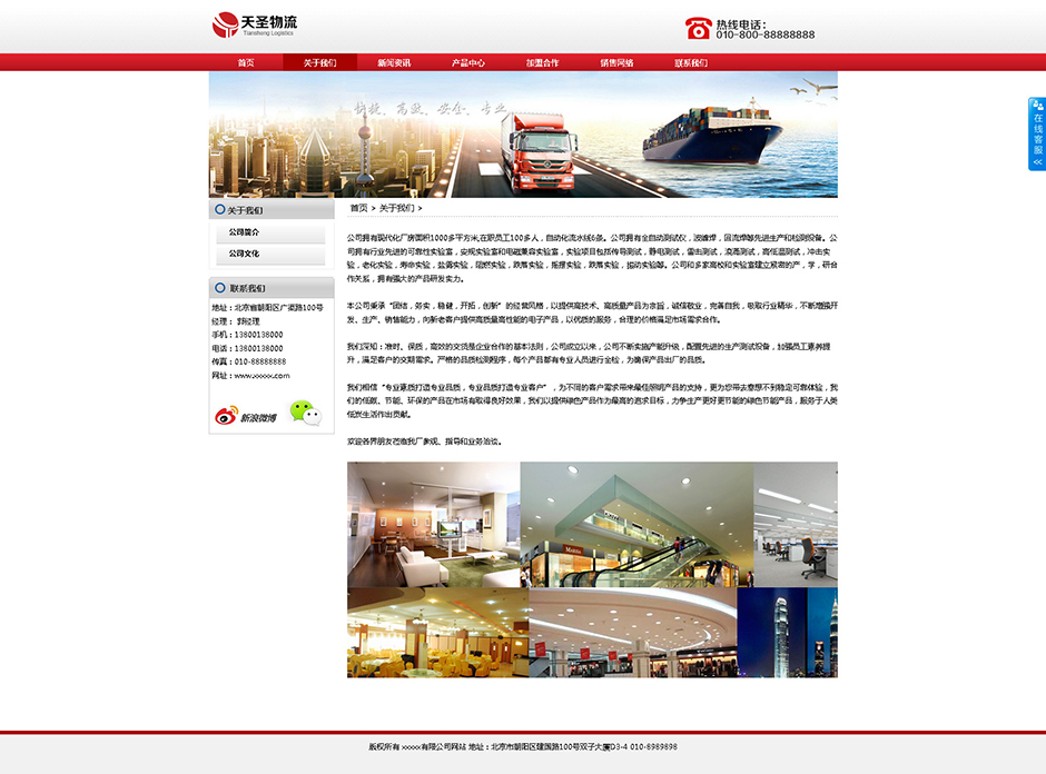 物流公司网站设计关于我们