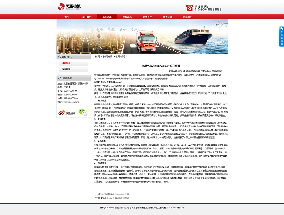 物流公司网站设计新闻详细