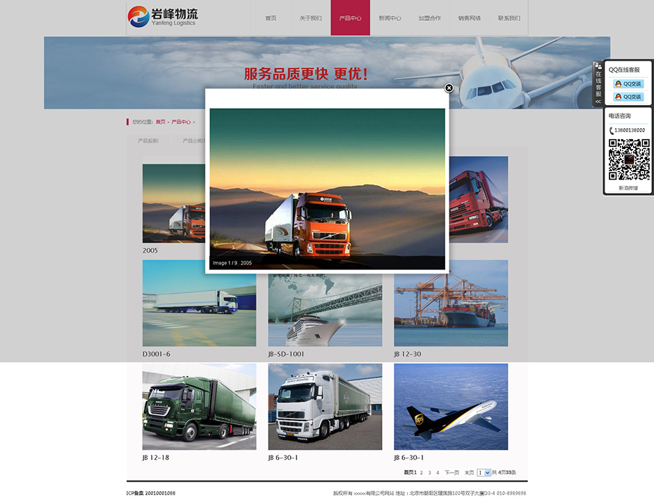 物流公司网站模板下载产品详细