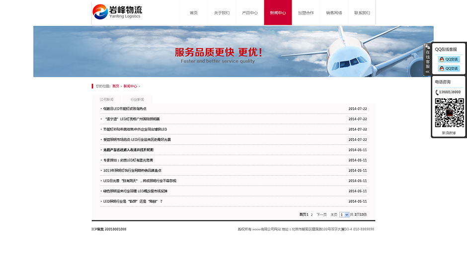 物流公司网站模板下载新闻列表