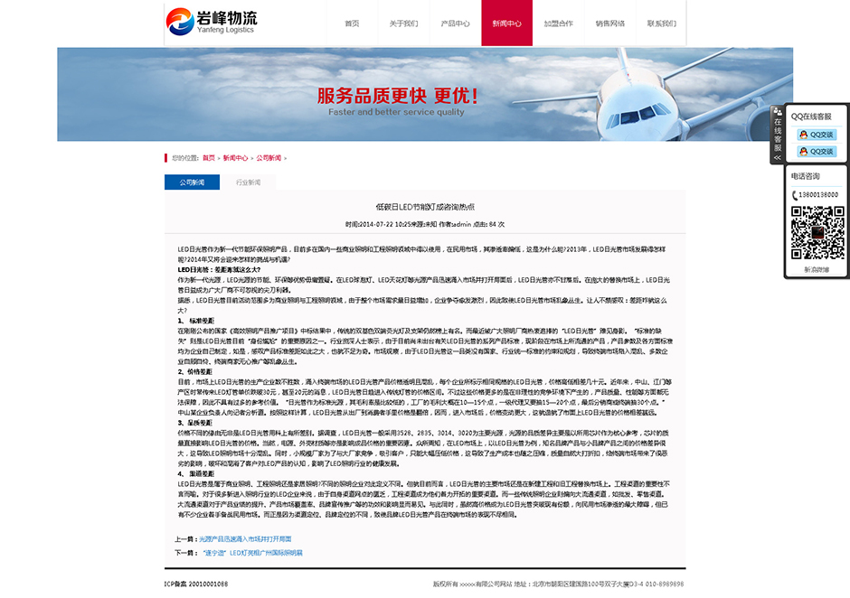 物流公司网站模板下载新闻详细