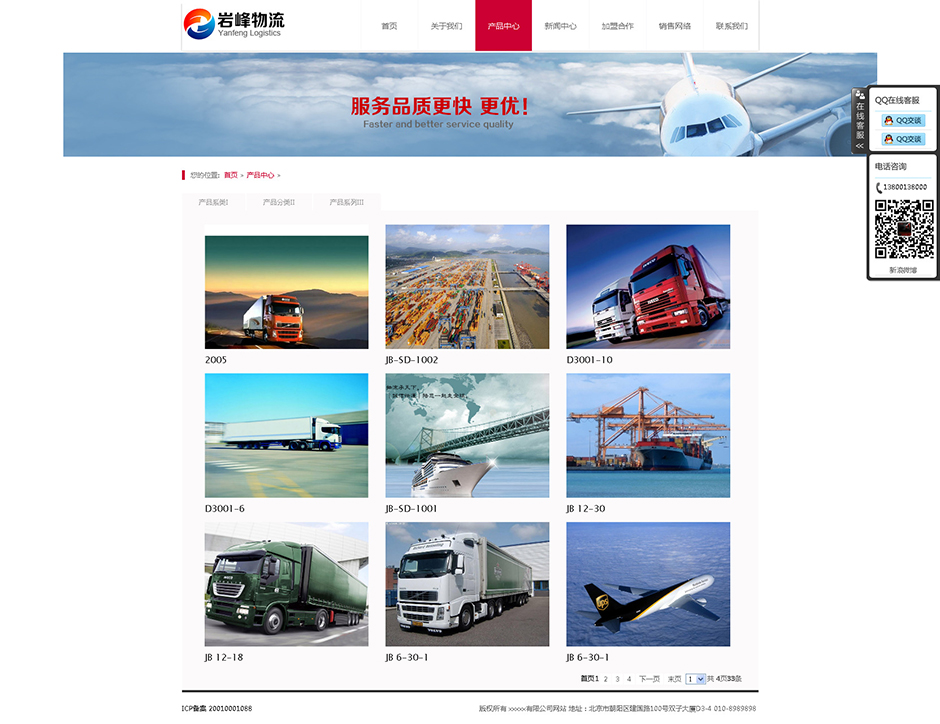 物流公司网站模板下载产品列表