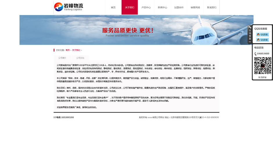 物流公司网站模板下载关于我们