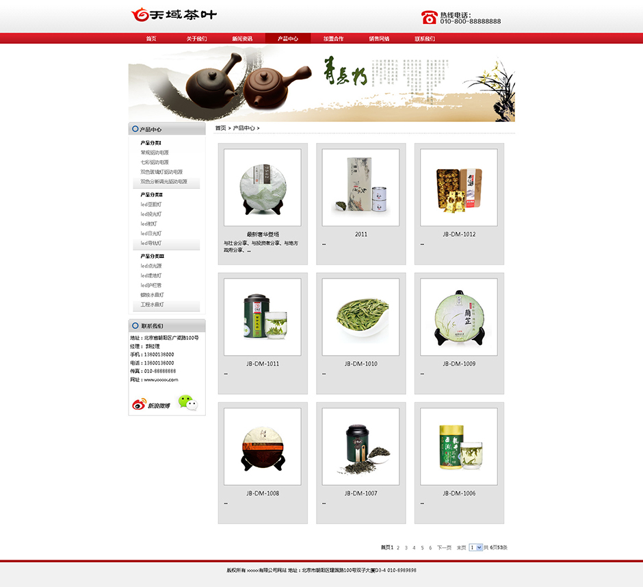 茶叶公司网站系统产品列表
