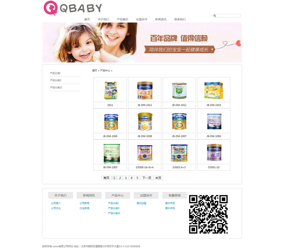 母婴食品网站模板新闻详细页