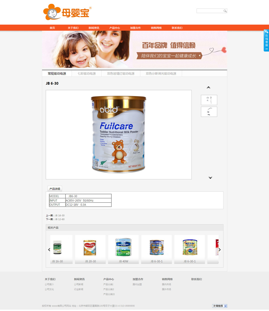母婴食品网站模板关于我们