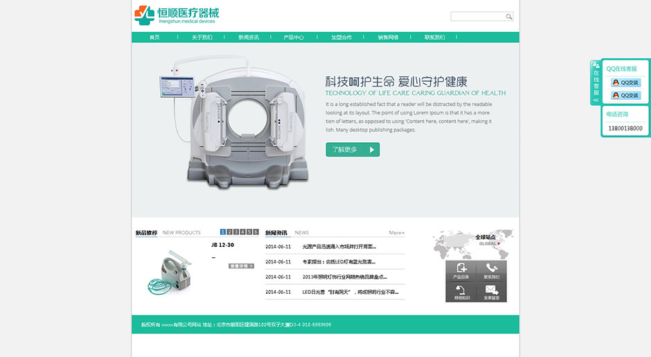 医疗器械企业网站模板首页