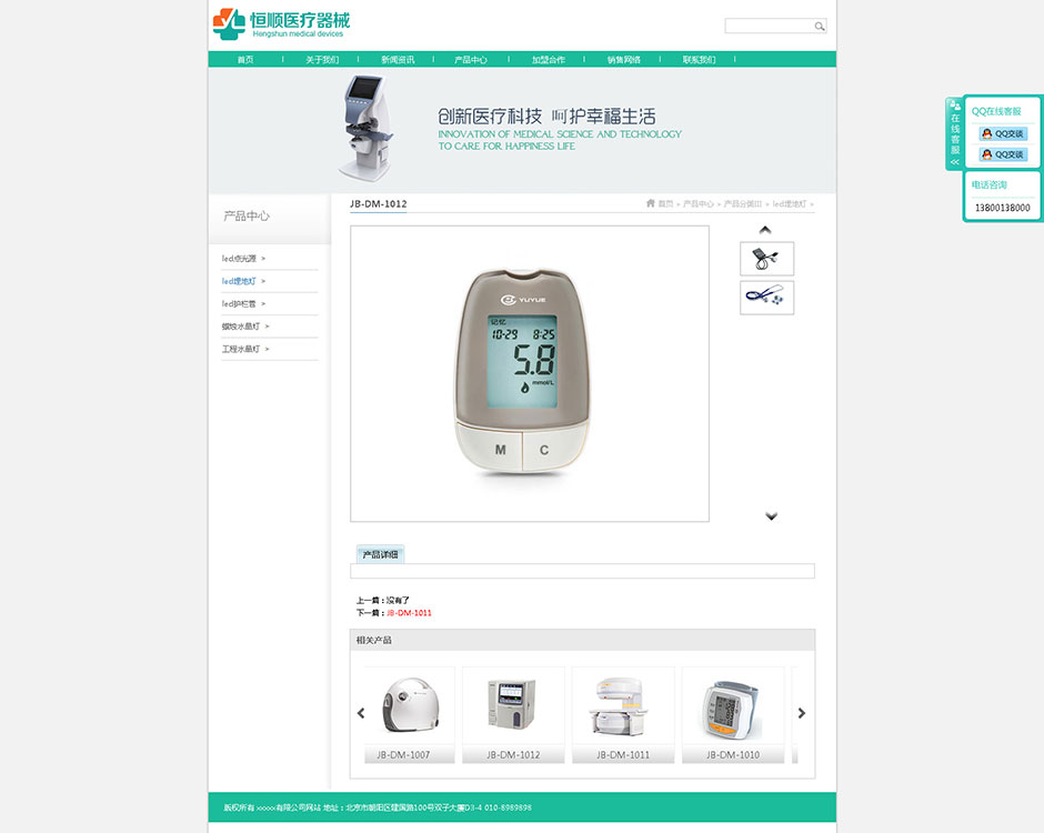 医疗器械企业网站模板产品详细