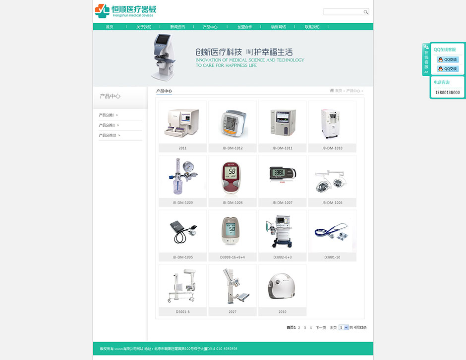 医疗器械企业网站模板产品列表