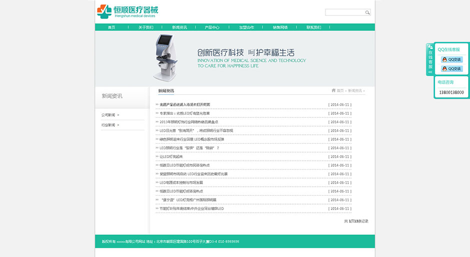 医疗器械企业网站模板新闻列表