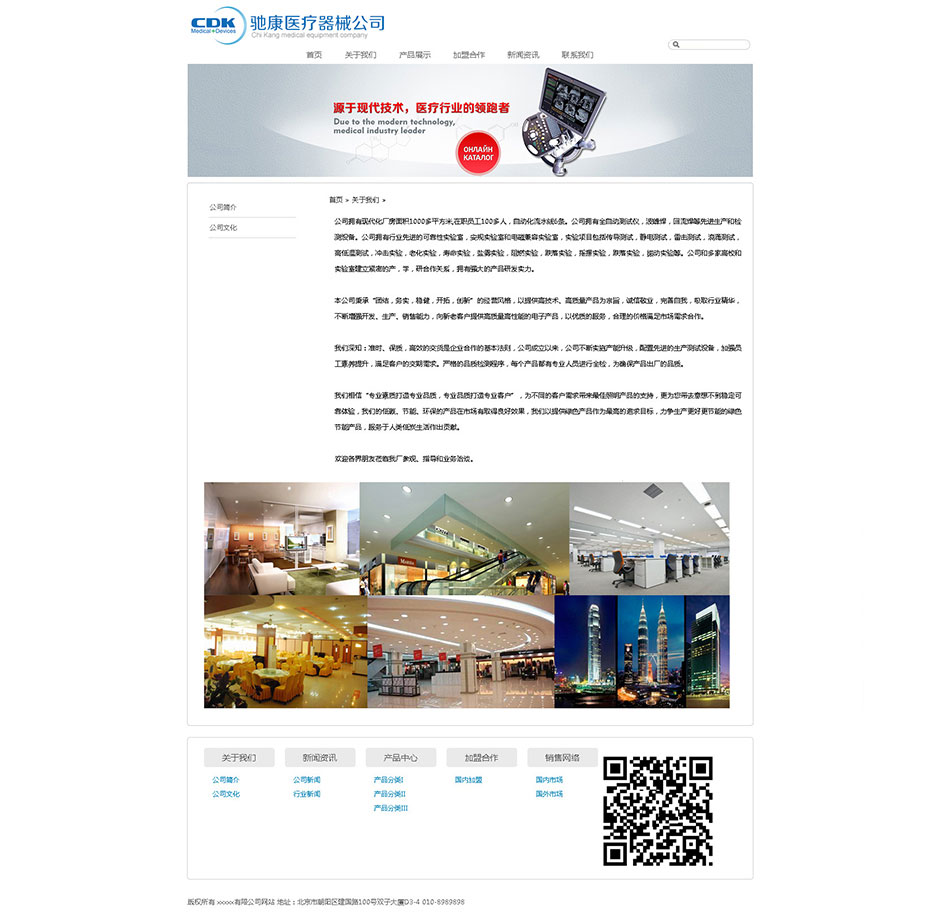 医疗器械公司网站模板关于我们