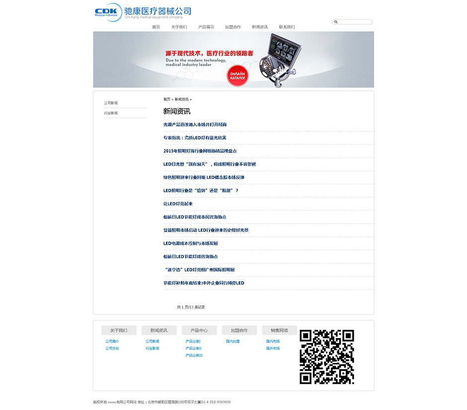医疗器械公司网站模板新闻列表