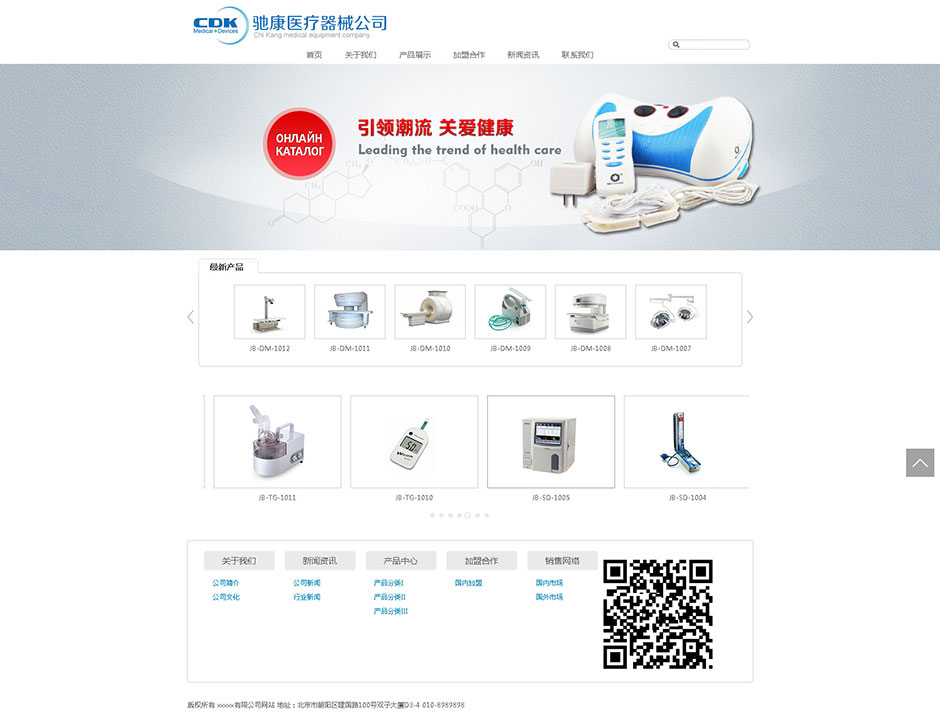 医疗器械公司网站模板首页