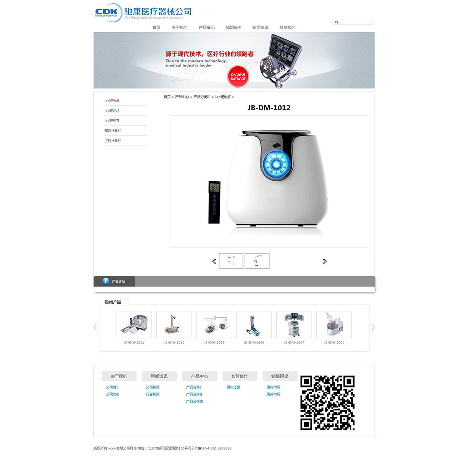 医疗器械公司网站模板产品详细
