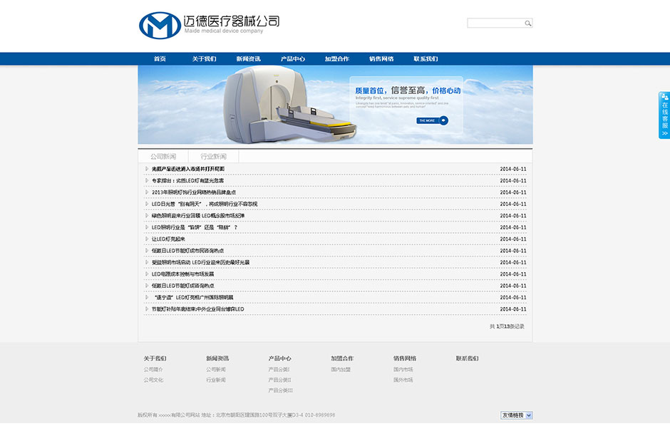 医疗器械企业网站源码新闻列表