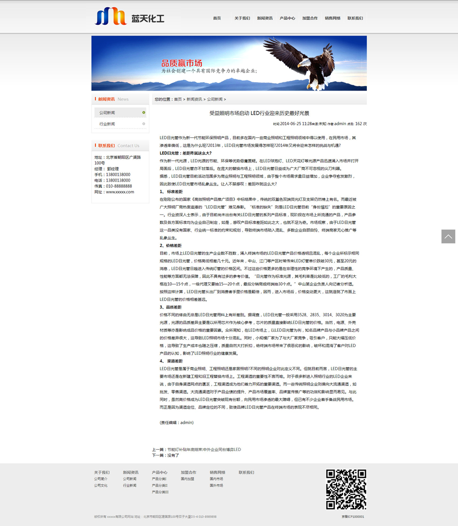 化工基地网站模板新闻列表页