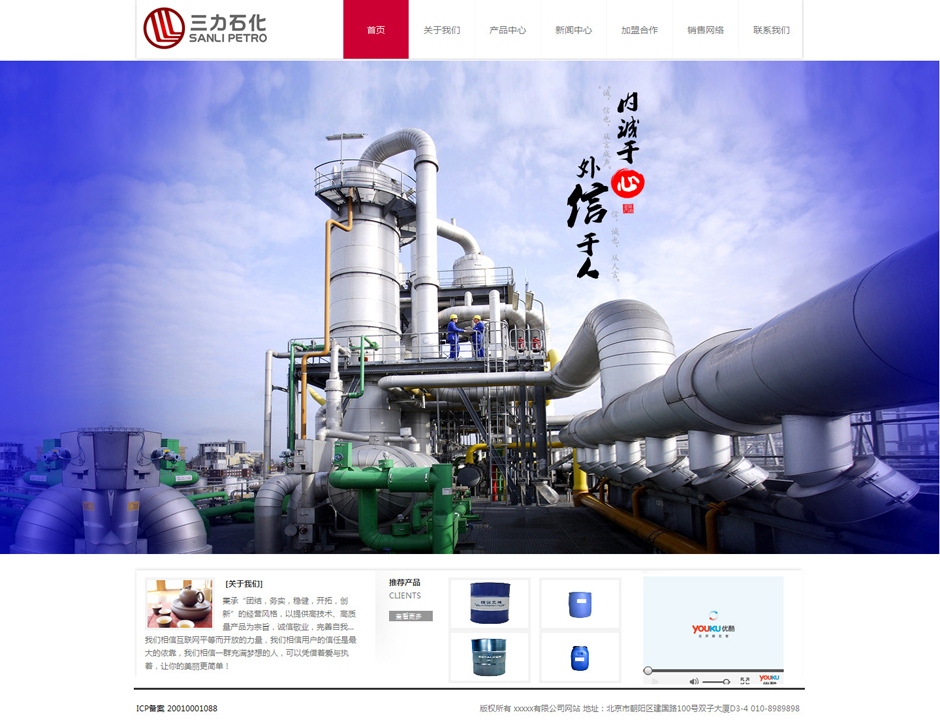 化工企业网站源码首页