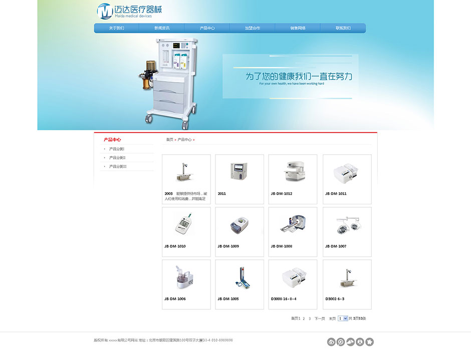 医疗企业网站建设产品列表