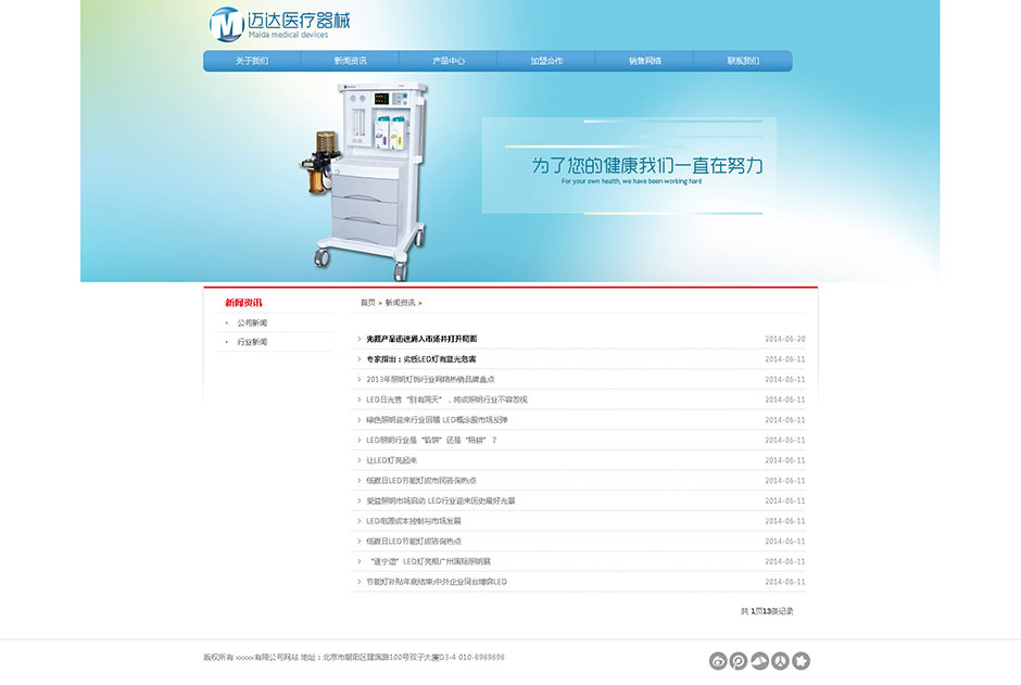 医疗企业网站建设新闻列表