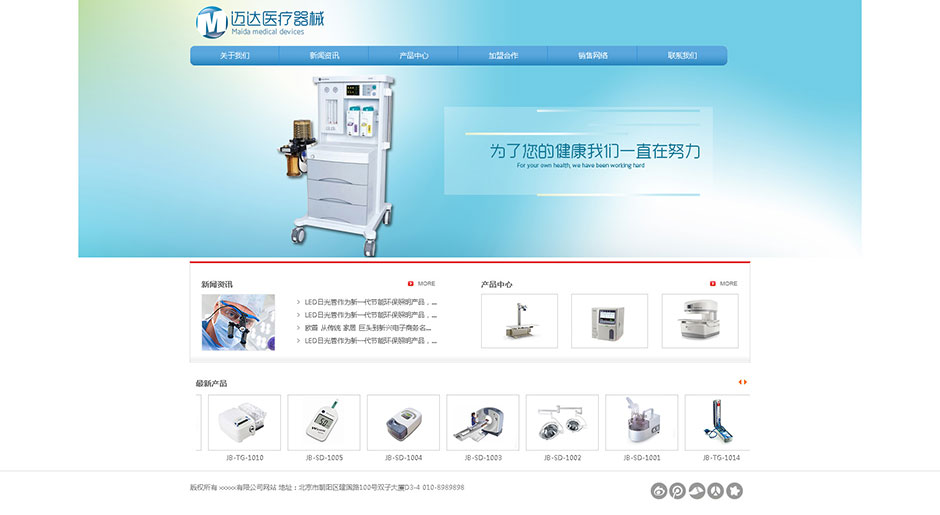 医疗企业网站建设首页