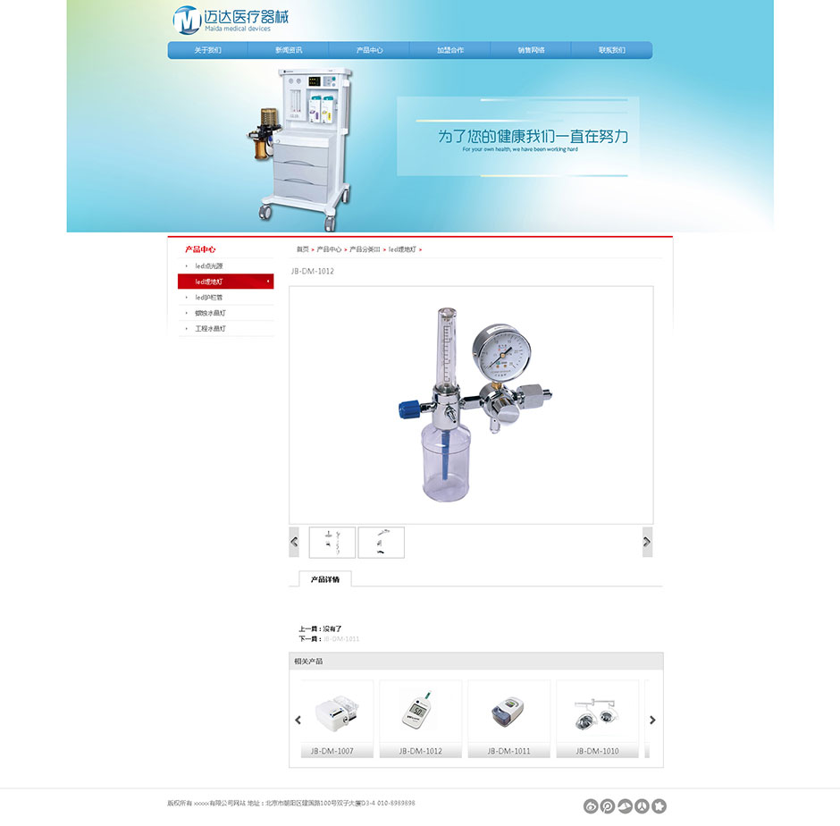 医疗企业网站建设产品详细