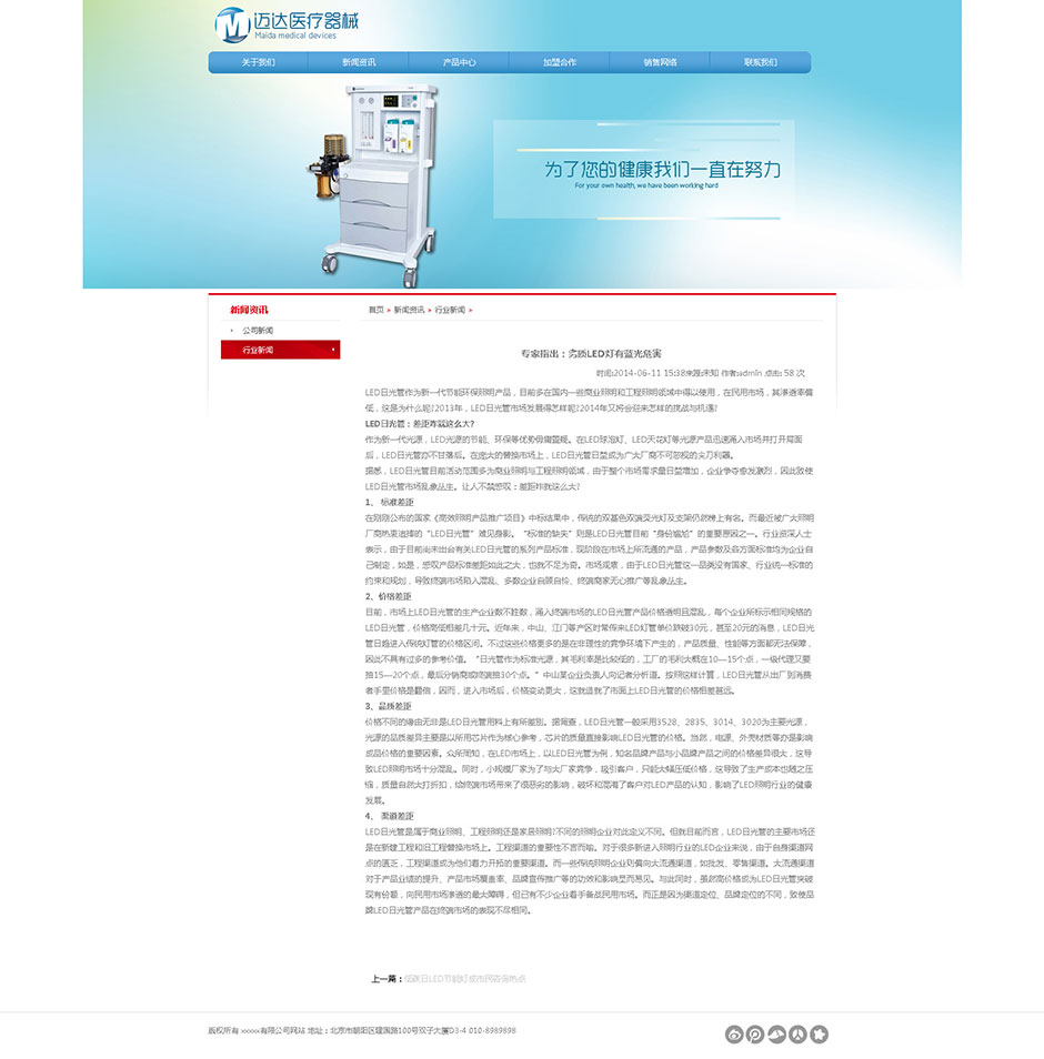 医疗企业网站建设新闻详细